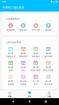 计算机二级考试题库(2)