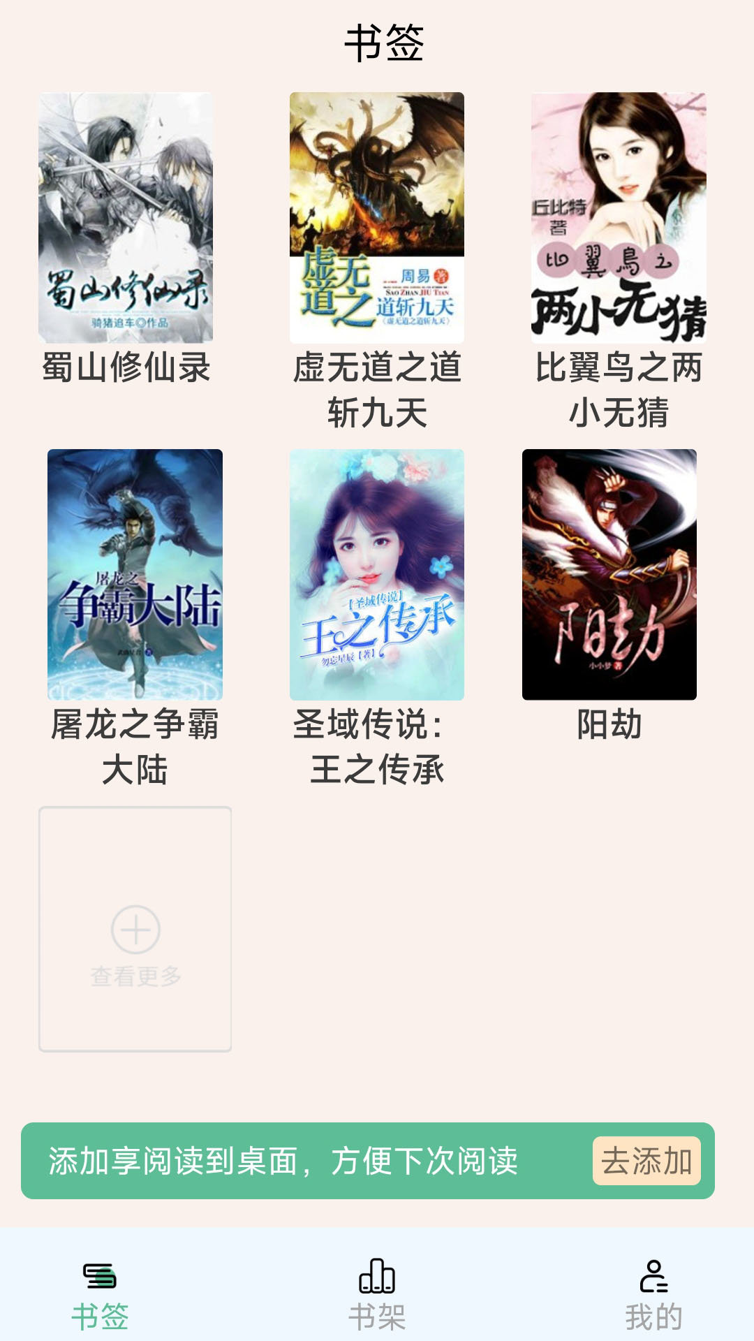 享阅读小说(2)