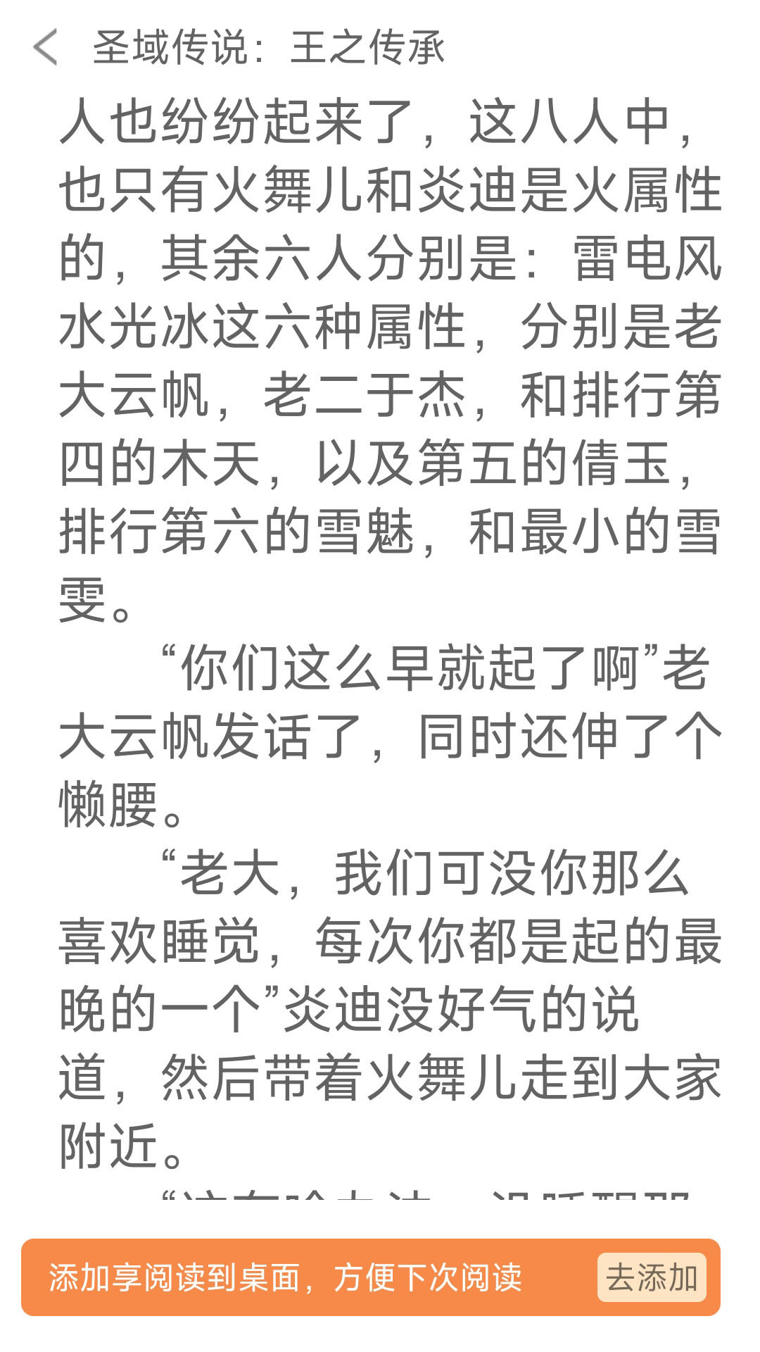享阅读小说(3)