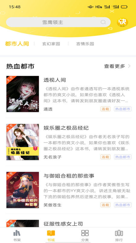 快小说免费阅读器(3)
