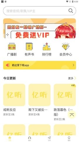 亿听FM破解版