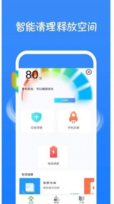 一键清理大师神器(2)