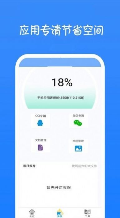 一键清理大师神器.jpg