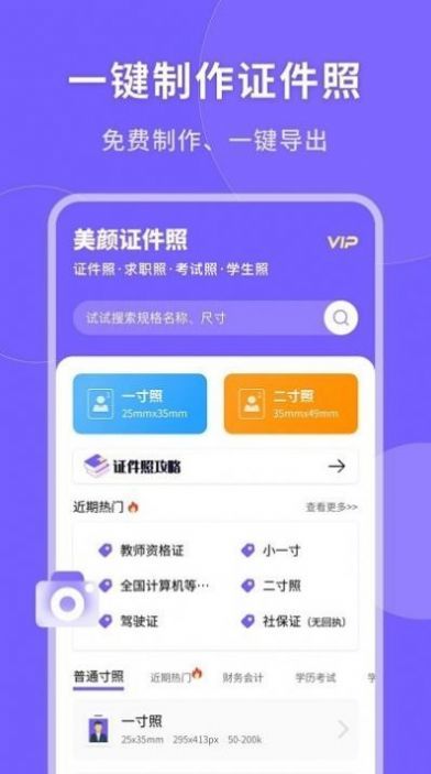 智能美颜证件照.jpg