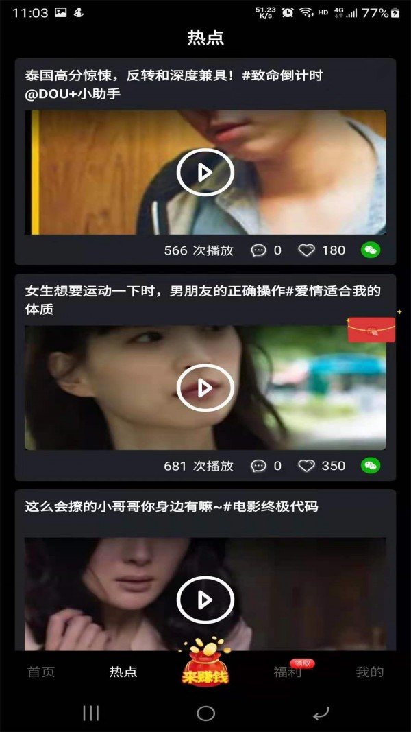 豌豆短视频福利(2)