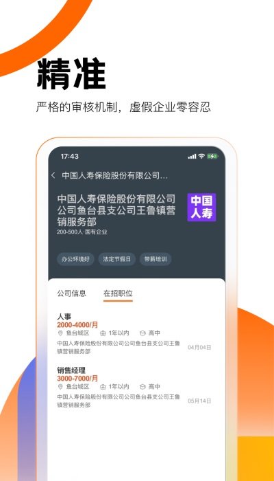 县城直聘(2)