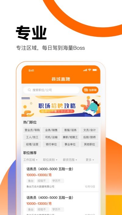县城直聘(3)