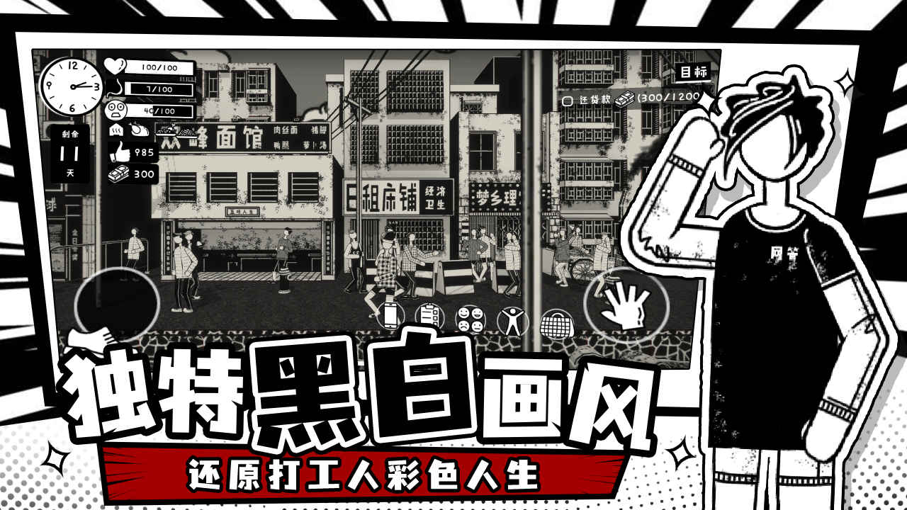 荣誉打工人破解版无限钞票(1)