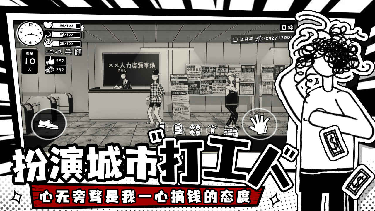 荣誉打工人破解版无限钞票(2)