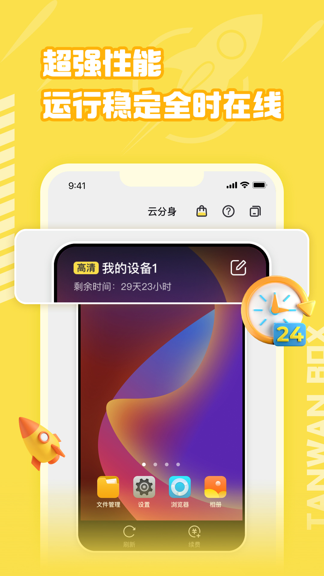 贪玩云分身(2)