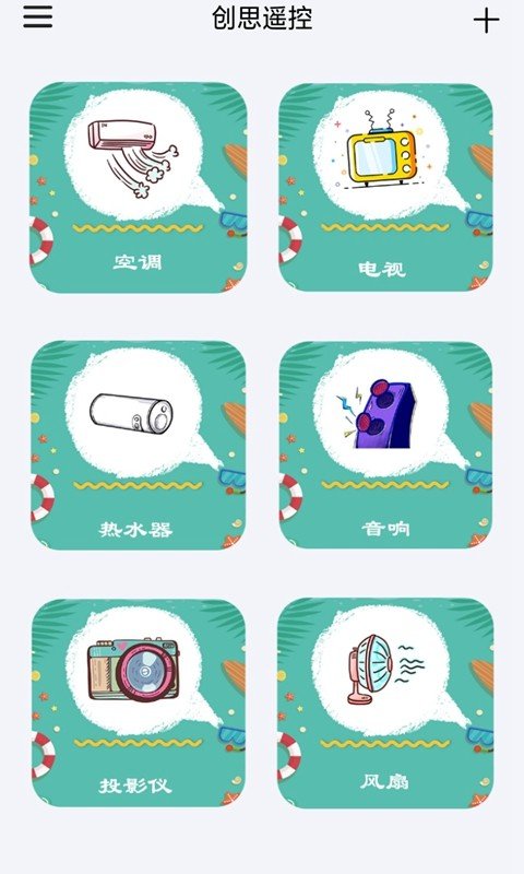 创思遥控(1)