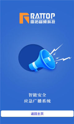 可视化应急广播