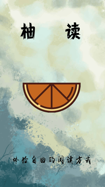 柚读.png