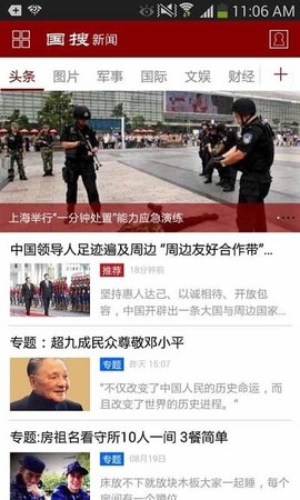国搜新闻.jpg