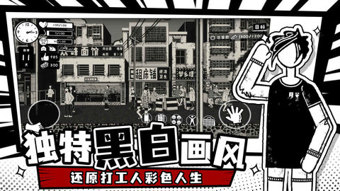 荣誉打工人游戏.jpg