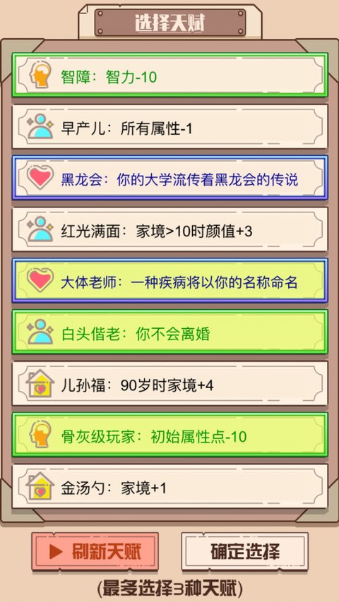 火柴人重启模拟器(2)