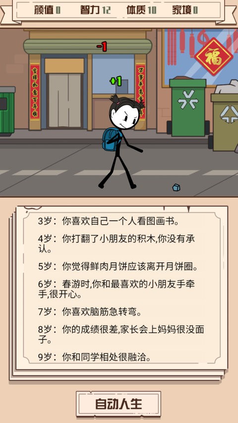 火柴人重启模拟器.jpg