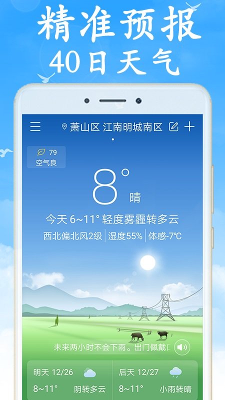 阴晴天气盒红包版(2)