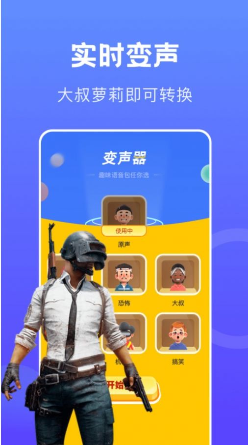 coco可可变声器.jpg