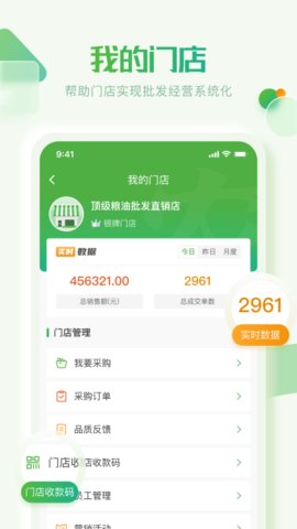 云农批管家.jpg