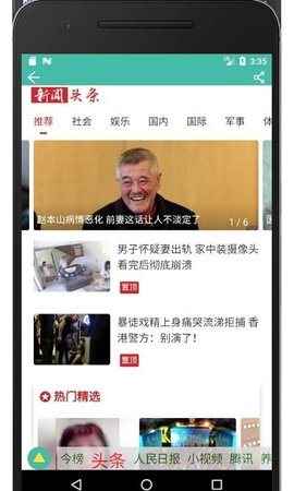 新闻助手.jpg