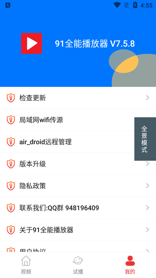 91全能播放器(3)