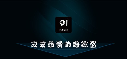 91Player(3)