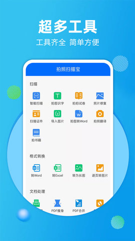 拍照扫描宝.jpg