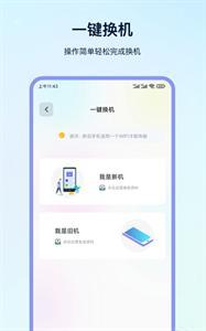 一键换机(2)