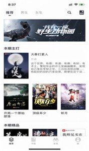 小说读书神器(1)