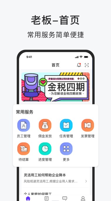智运佣金结算记账