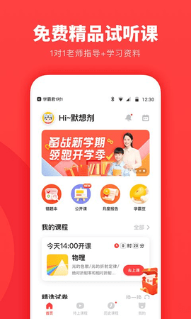 学霸君一对一.png