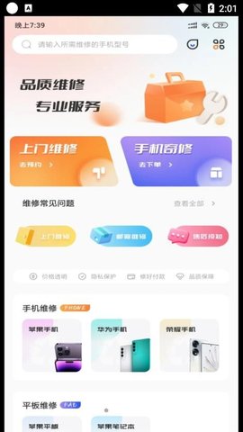 手机快修维修专家.jpg