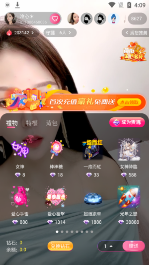 金蝶直播破解版(2)