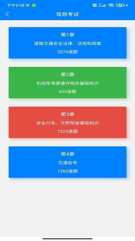 驾考学车(3)