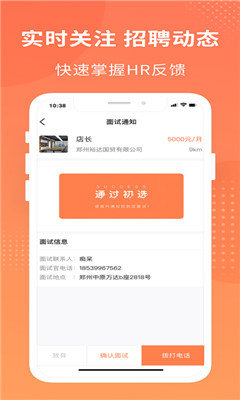 橙聘(2)
