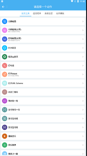 亿智自动化小组件(3)