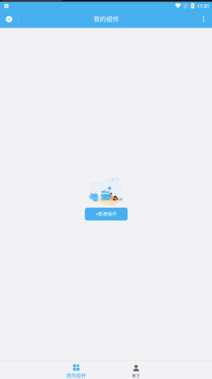 亿智自动化小组件(2)