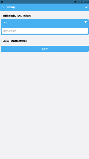 亿智自动化小组件(1)