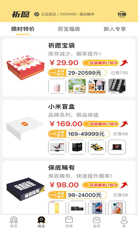 祈愿盲盒.png