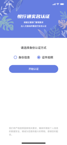 悦通行.png