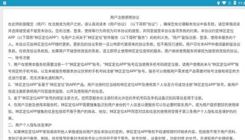 林区定位.jpg