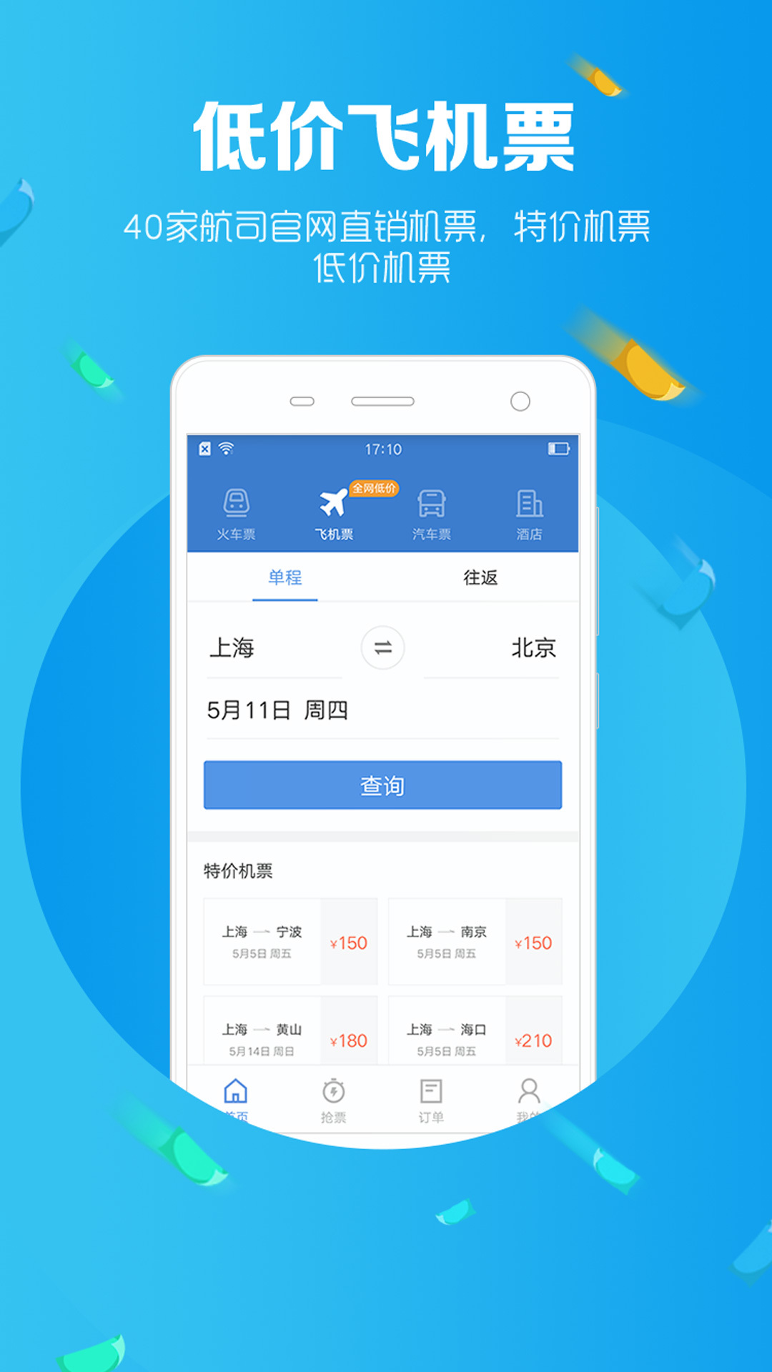智行火车票12306购票