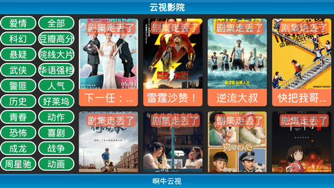 啊牛云视TV版