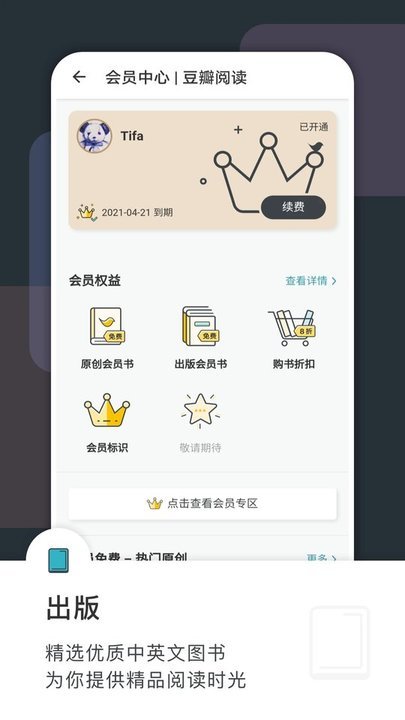 豆瓣阅读(1)