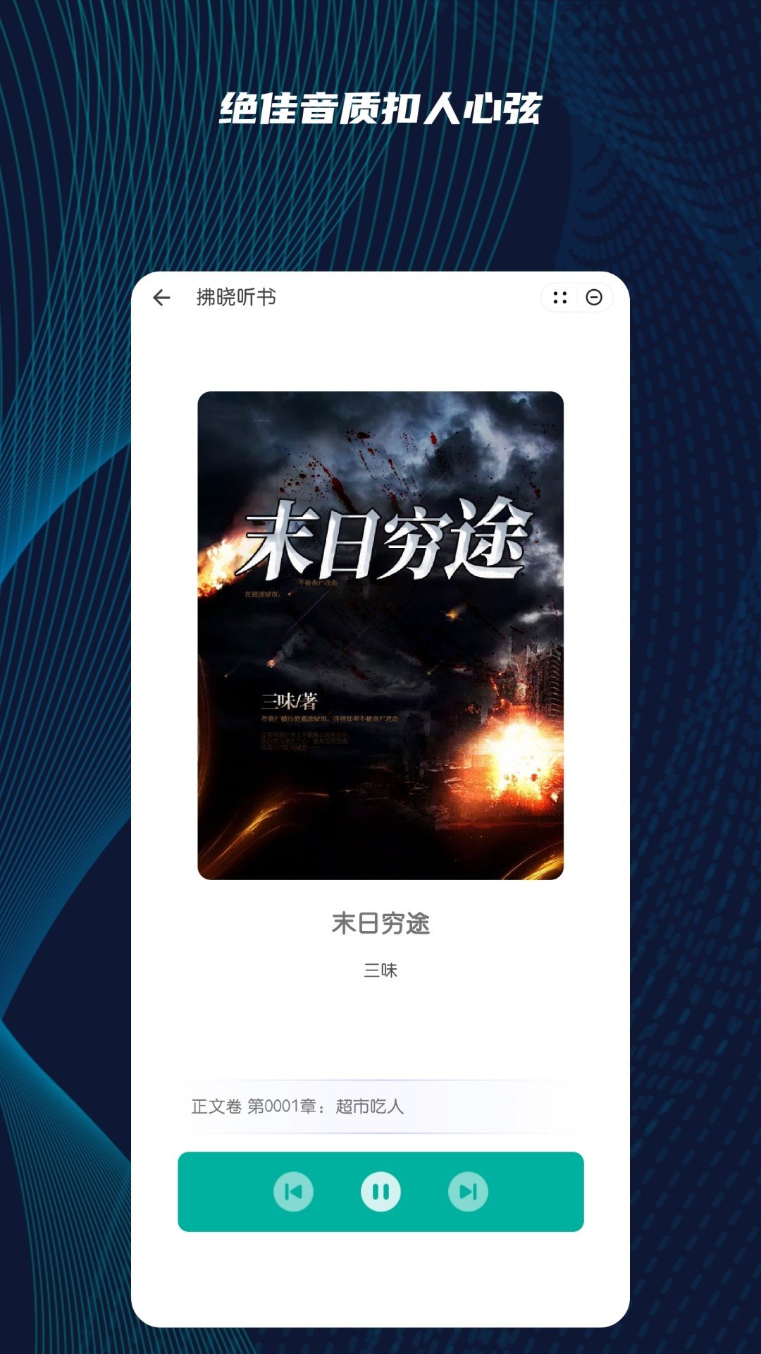 拂晓听书(1)