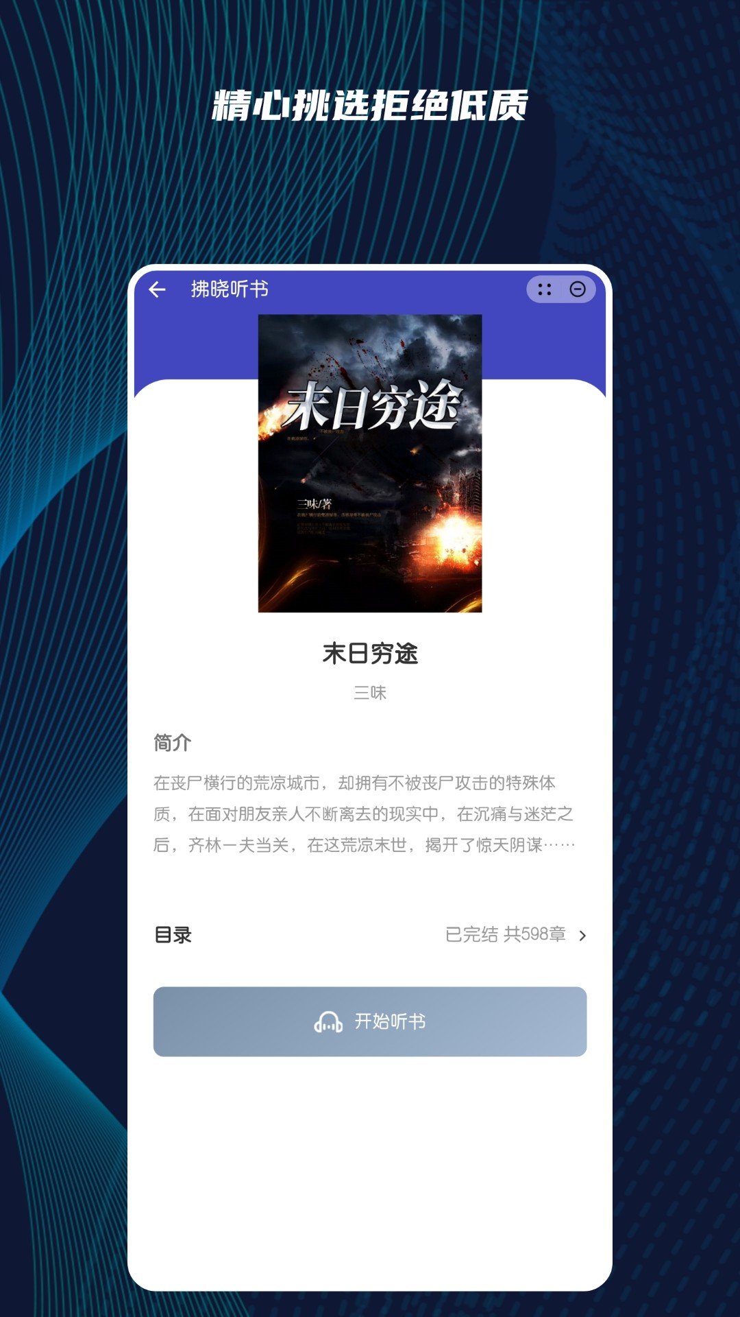 拂晓听书.jpg
