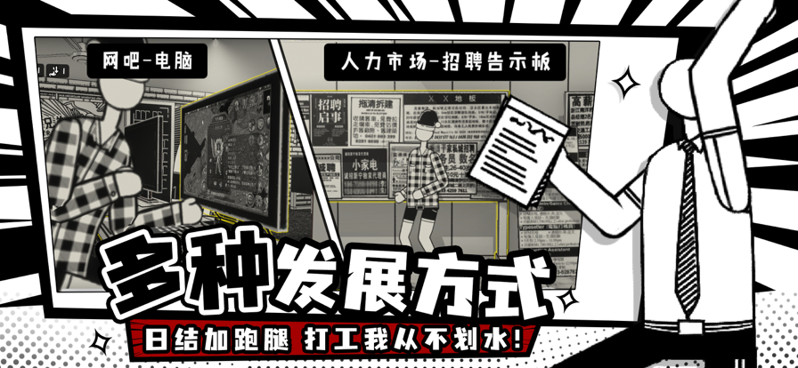 荣誉打工人正式版(3)