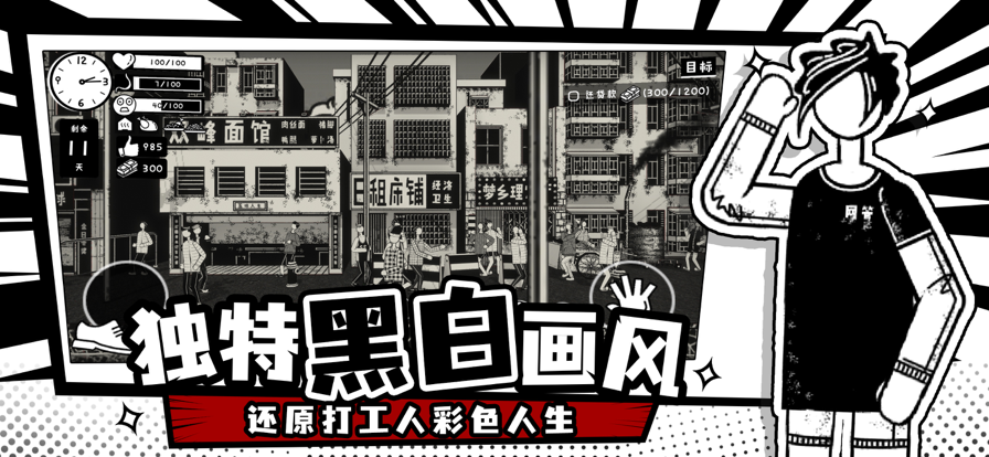 荣誉打工人正式版(1)