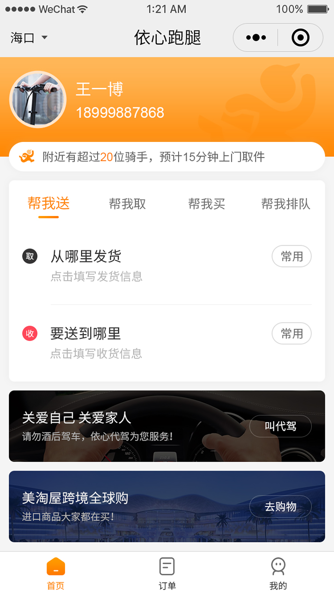 依心跑腿.png